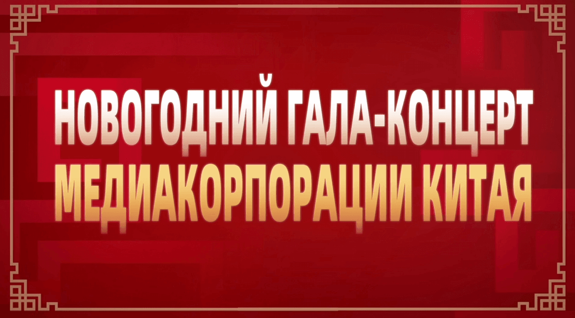 2026-chinese-new-year-gala-global-spectacle-tradition-and-ai