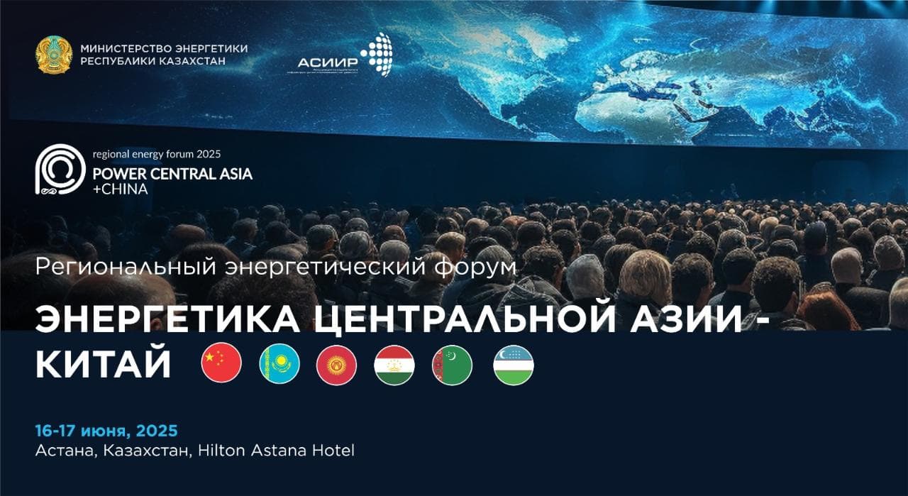 Power Central Asia – China: the first regional energy forum