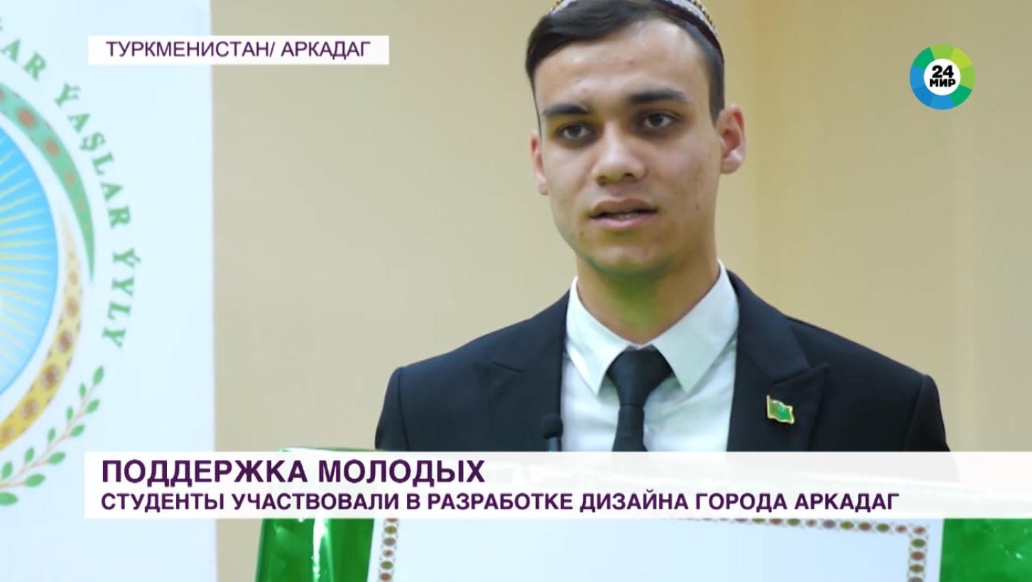 Участвовавшим в разработке дизайна города Аркадаг студентам вручили ценные призы