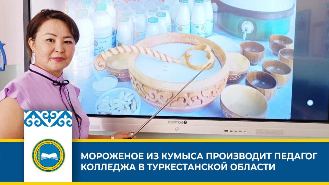 A teacher from Kazakhstan plans to export koumiss ice cream