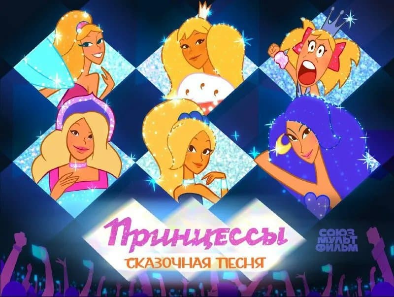 Soyuzmultfilm will release a New Year's short film with fairy-tale princesses from different years