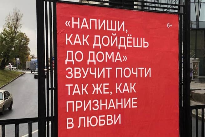 The same sign: billboards remind Muscovites of kindness and care