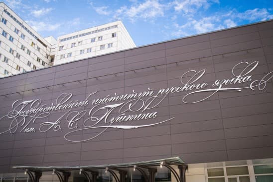 Школьники Туркменистана могут принять участие в международной олимпиаде по русскому языку
