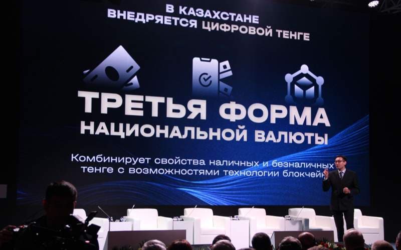 В Казахстане состоялся запуск цифрового тенге