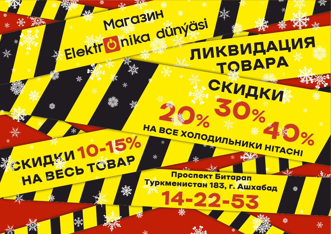 В магазине Elektronika dünýäsi продолжаются скидки до 40%