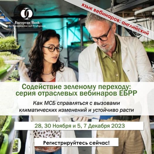 ebrd-will-hold-webinars-small-and-medium-sized-enterprises-turkmenistan