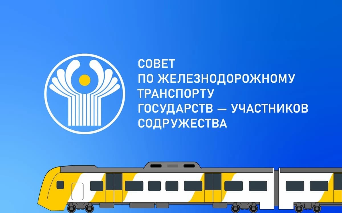 Государства-участники СНГ обсудили вопросы стратегического развития железнодорожного транспорта