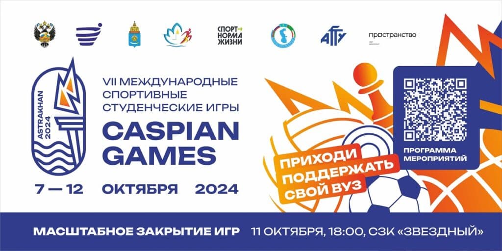 astrahan-primet-vii-mezhdunarodnye-sportivnye-studencheskie-sorevnovaniya-igry-kaspiya