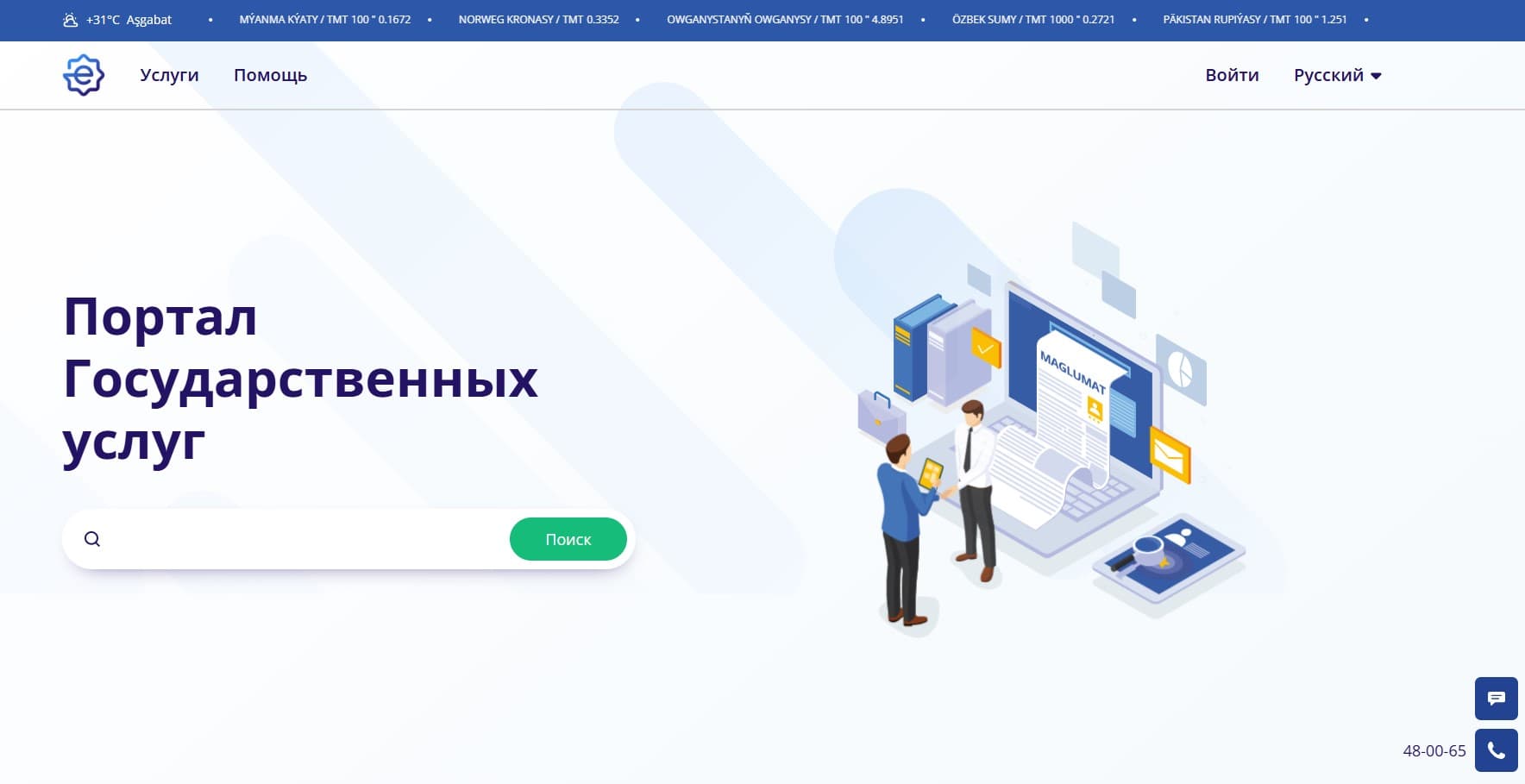 Единый портал e.gov.tm упрощает доступ к государственным услугам в Туркменистане