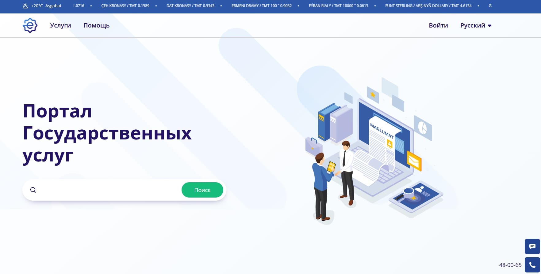 How does one register on the State Electronic Services Portal of Turkmenistan?