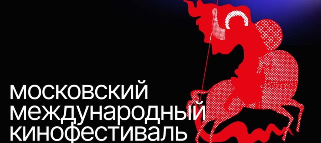 startoval-47-j-moskovskij-mezhdunarodnyj-kinofestival