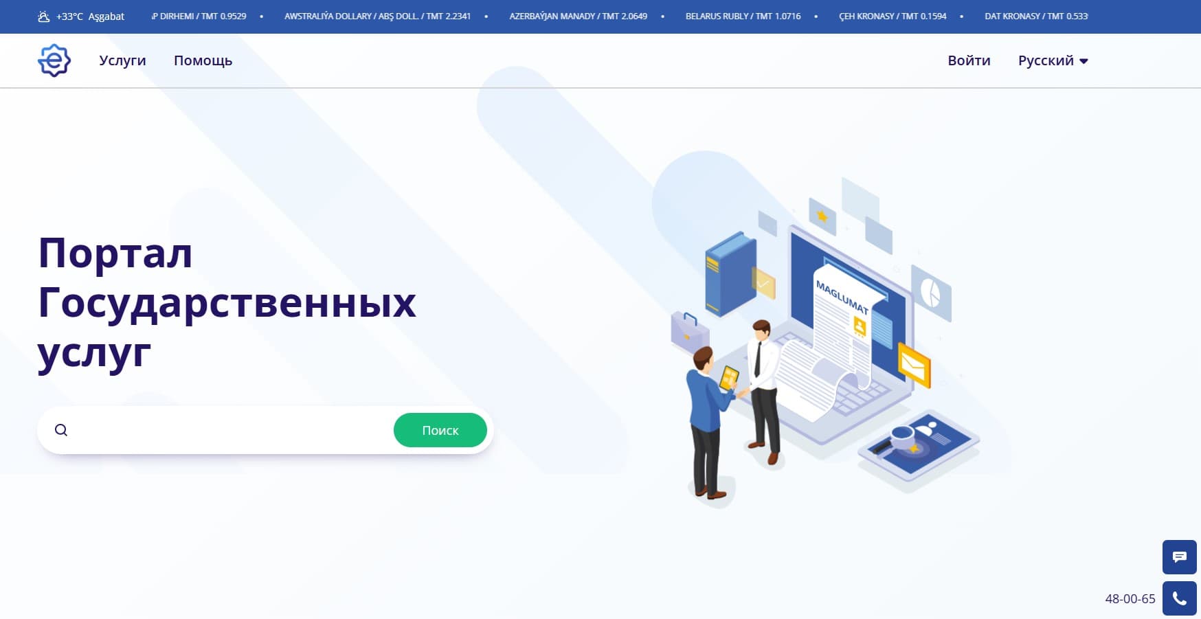 pay-communication-services-through-unified-portal-state-electronic-services-and-functions-turkmenistan