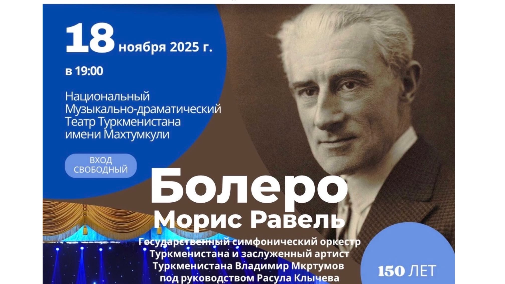 moris-rawelin-150-yyllygyna-bagyslanyp-asgabatda-bolero-konserti-geciriler