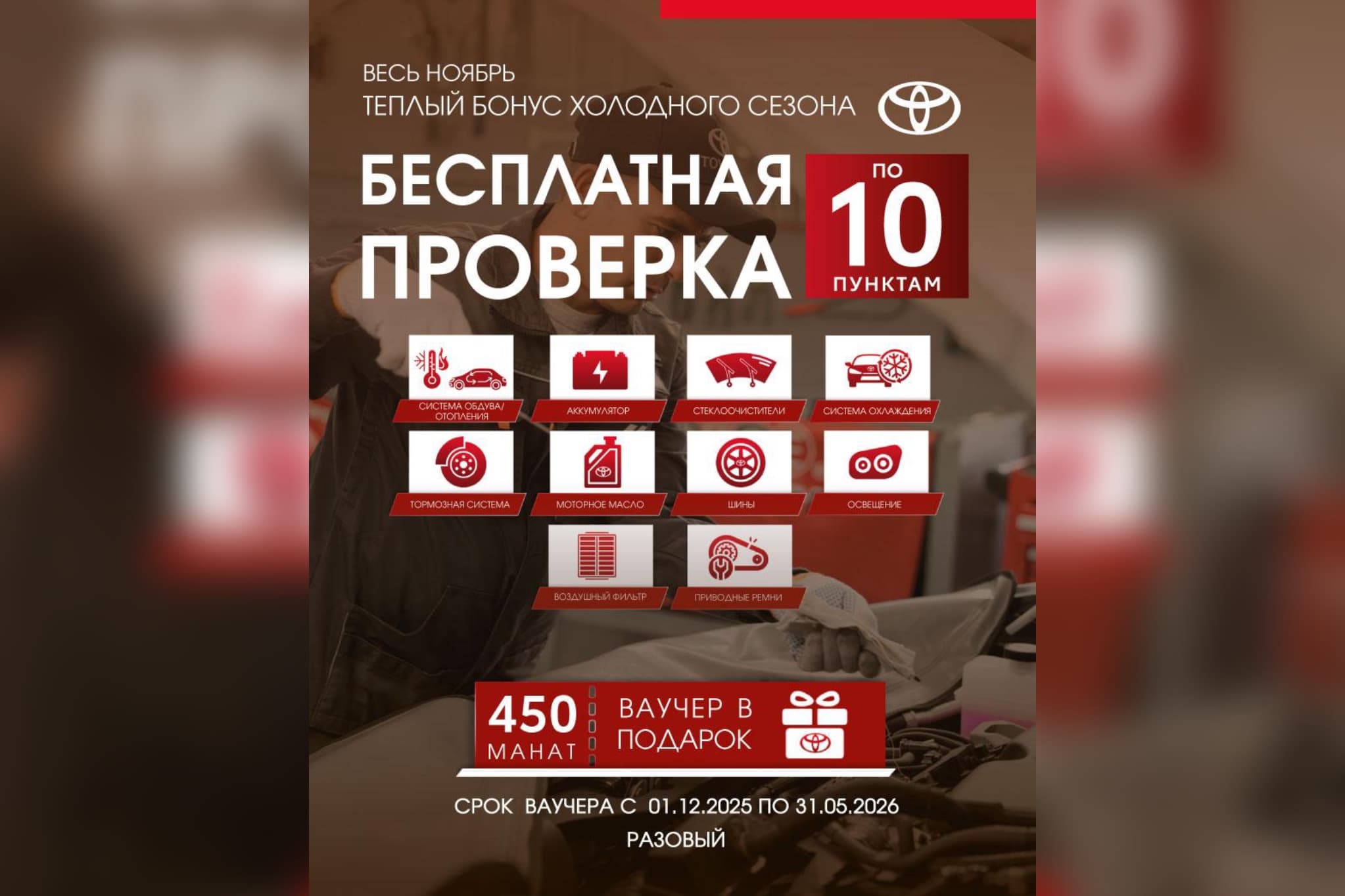 toyota-predlagaet-akciyu-po-besplatnoj-kompleksnoj-proverke-avtomobilej-pered-zimnim-periodom