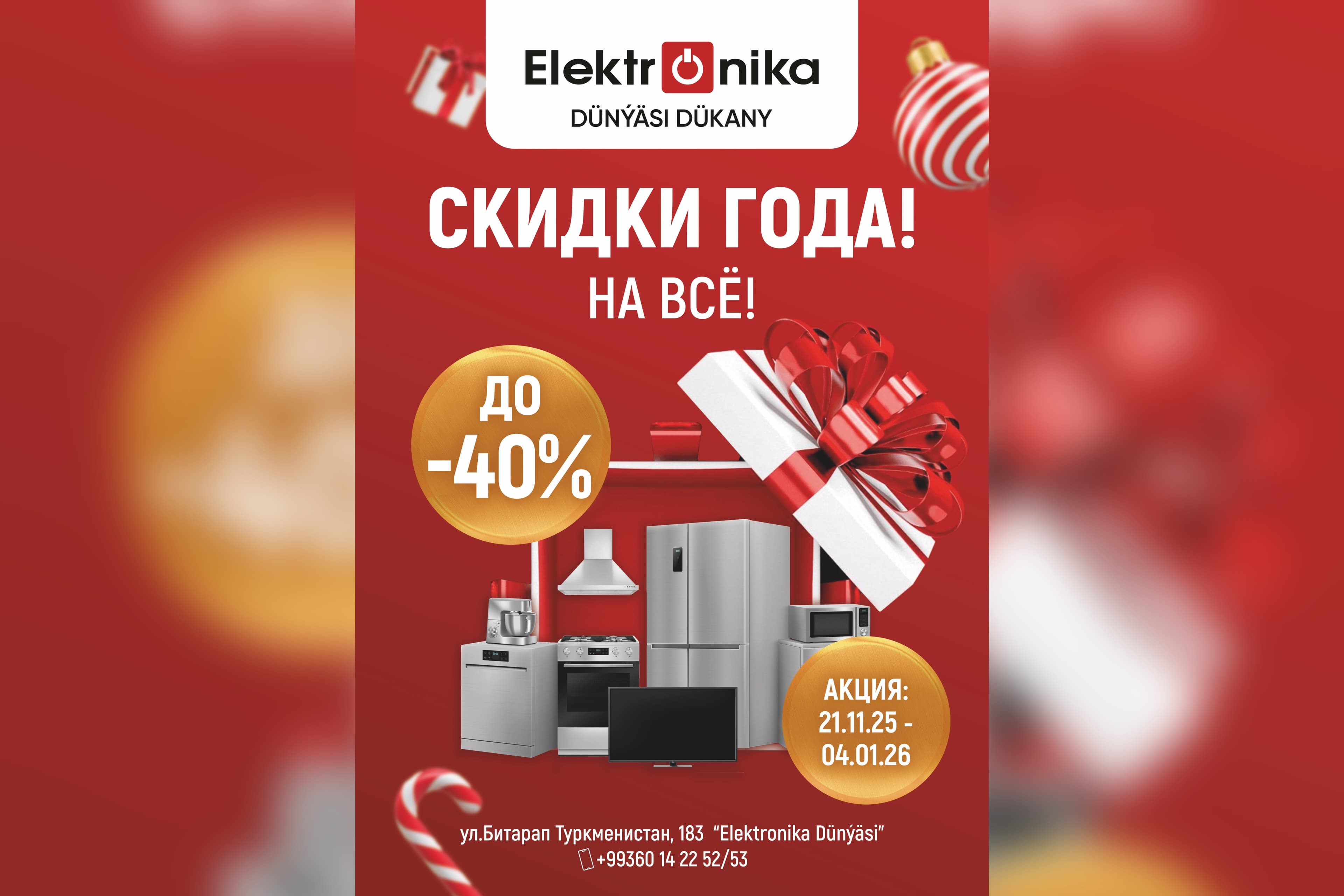 magazin-elektronika-dunyasi-zapuskaet-prazdnichnuyu-akciyu-skidki-goda-s-vygodnymi-skidkami-do-40