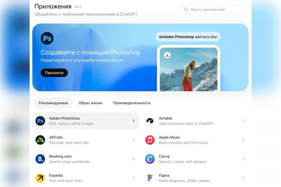 v-chatgpt-magazin-prilozhenij-chat-bot-spotify-canva-i-zoom