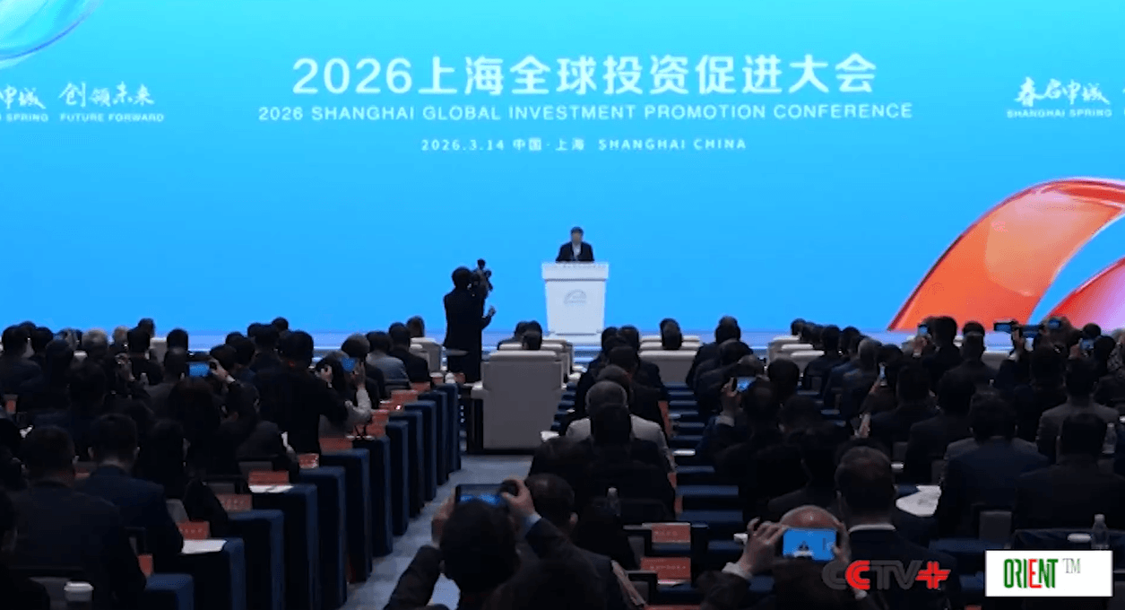 Иностранные инвесторы поддержали новый импульс экономического роста Китая на Шанхайской глобальной конференции по содействию инвестициям