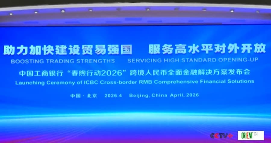 Триллион юаней от ICBC — банк расширяет возможности трансграничных расчётов в нацвалюте