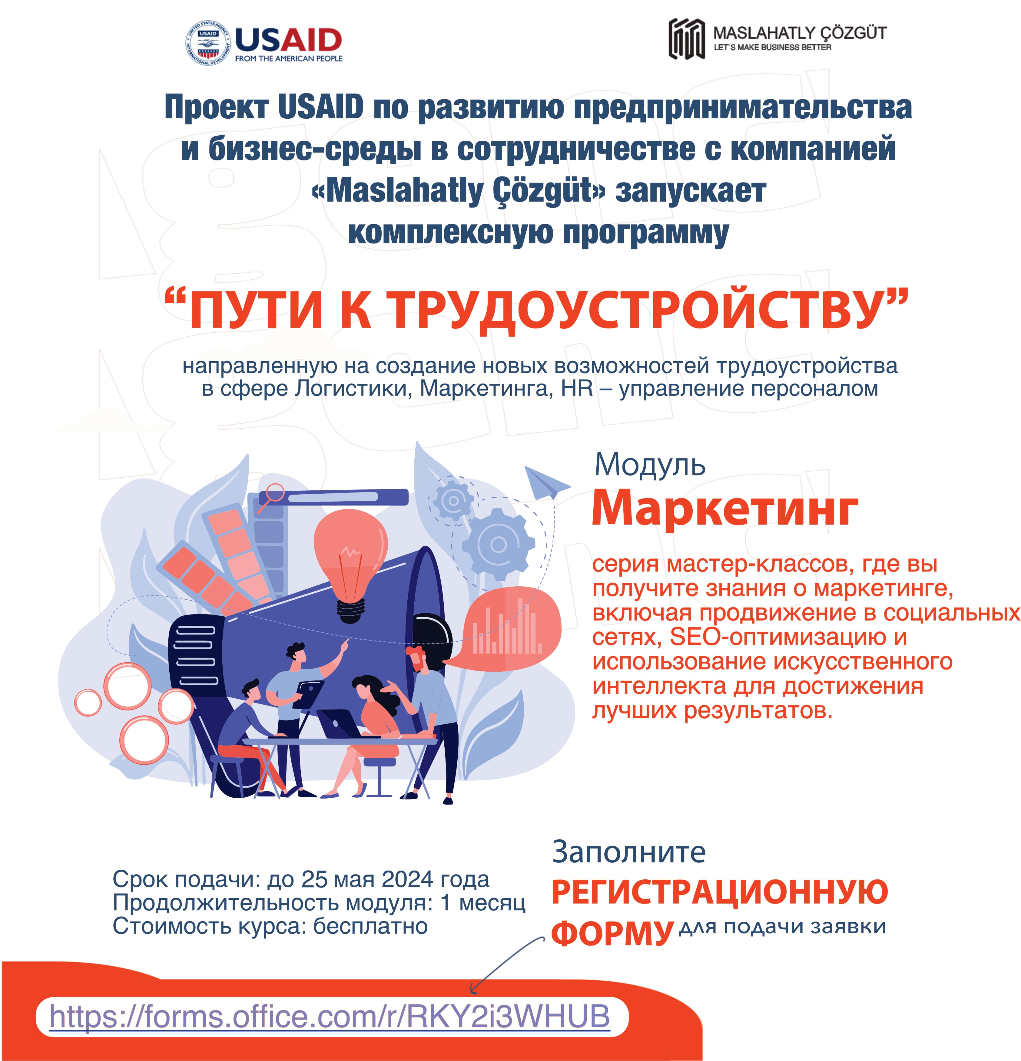 Пути к трудоустройству: наш учебный курс — это ваш шанс найти новую работу