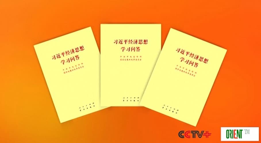 В КНР издали учебное пособие по вопросам экономической теории Си Цзиньпина