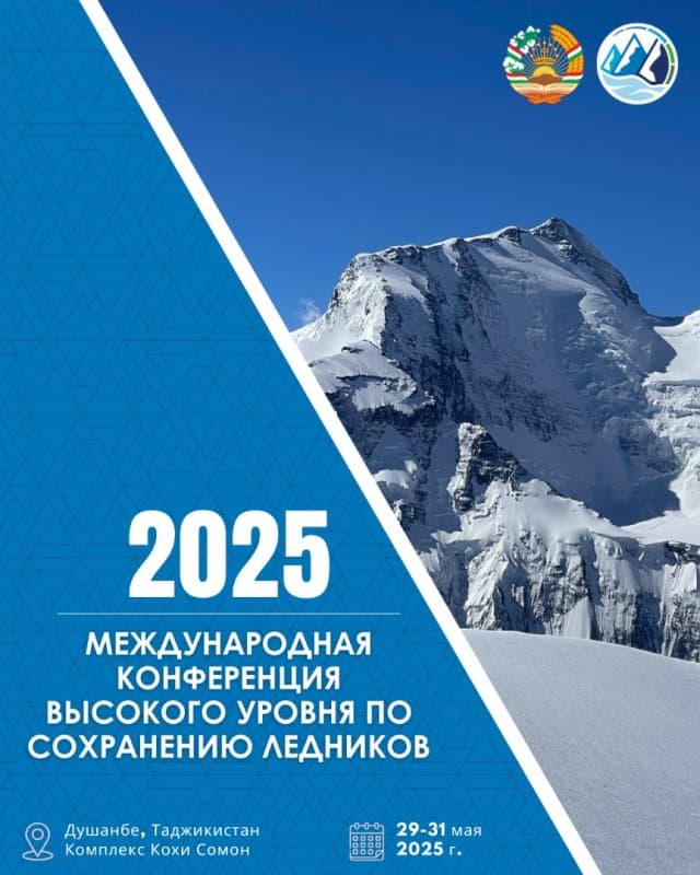 Душанбе готовится принять Международную конференцию высокого уровня по сохранению ледников
