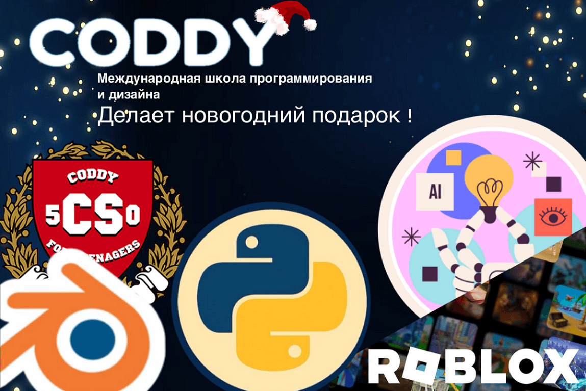 Инвестируйте в интеллект: CODDY открывает двери в мир цифровых профессий