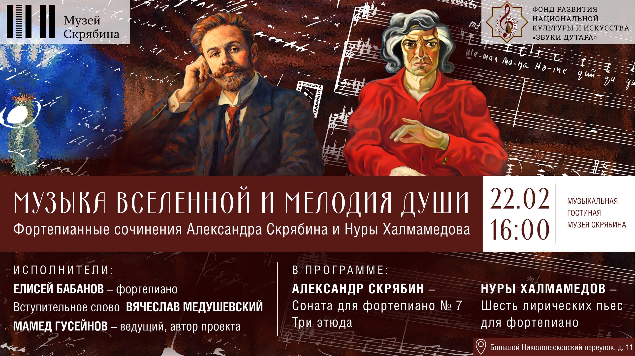 Два музыкальных гения – Скрябин и Халмамедов – встретятся на одной московской сцене