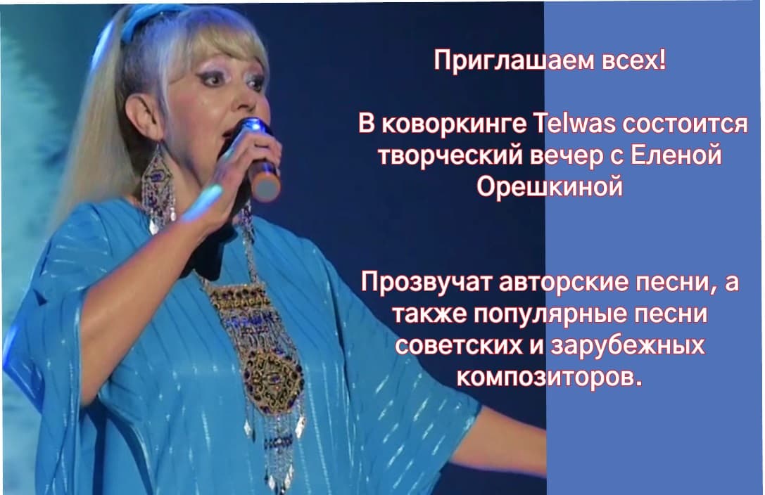 🎶 Творческий вечер Елены Орешкиной: Музыка, которая объединяет времена и поколения🎤