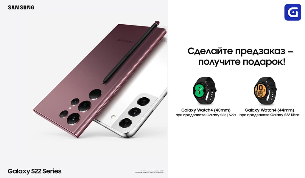 Предзаказ на Galaxy S22 – уникальное предложение от маркетплейса Gerekli