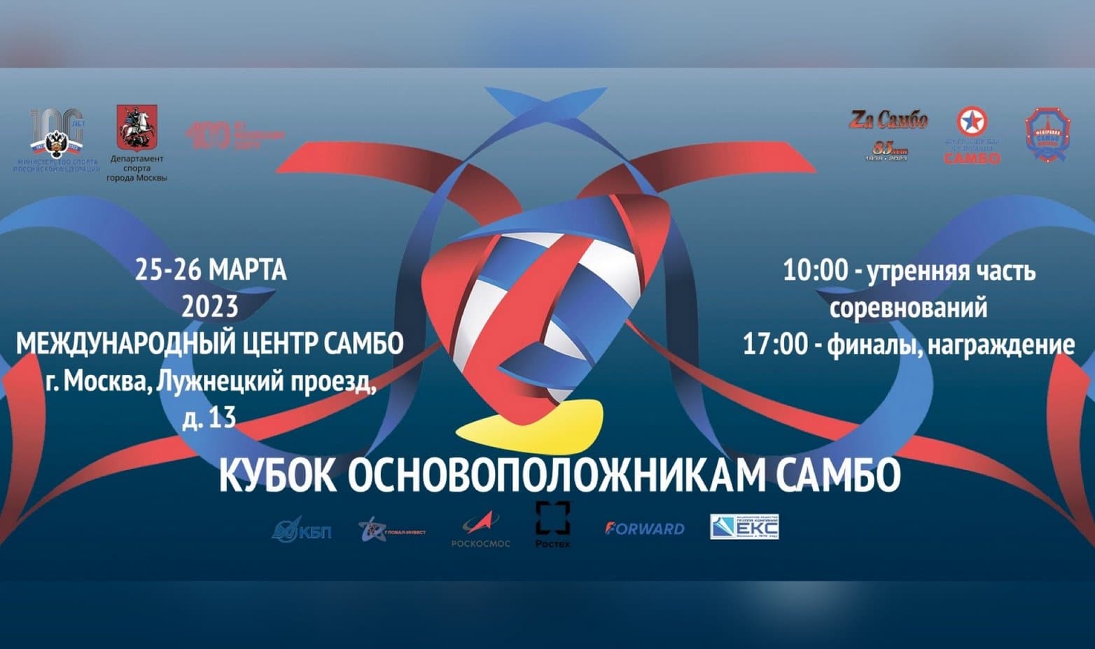 sbornaya-turkmenistana-vystupit-v-kubke-osnovopolozhnikov-sambo-v-moskve