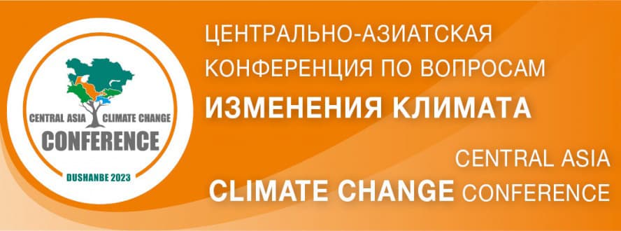 В Душанбе обсудили вопросы борьбы с изменением климата в Центральной Азии