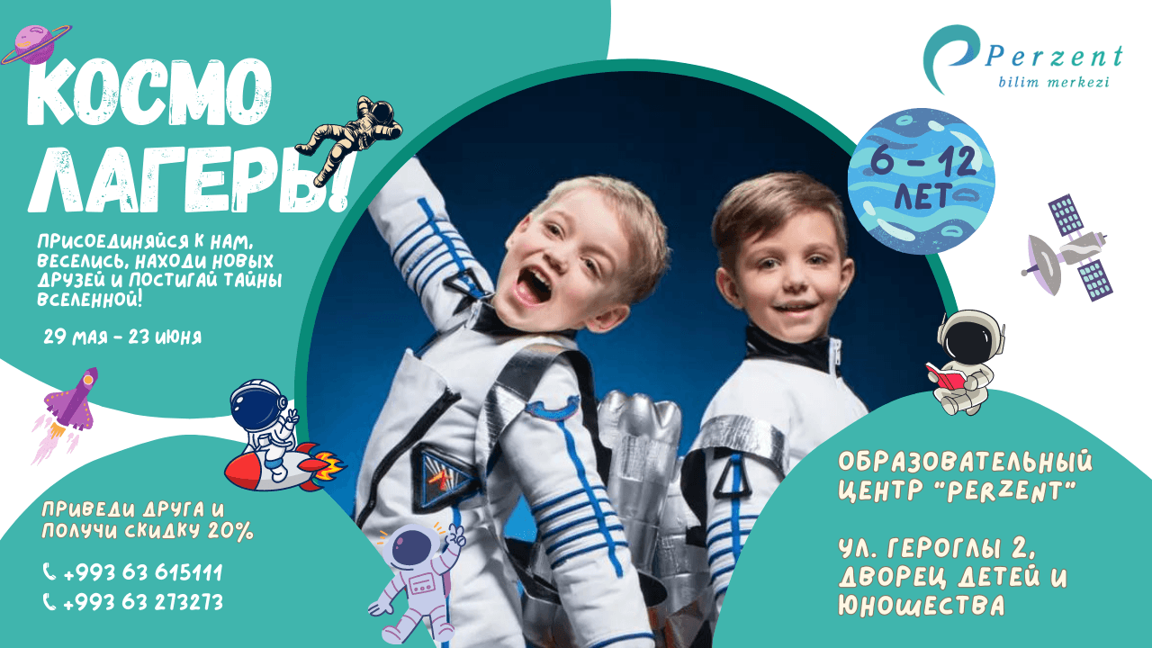Образовательный центр Perzent запускает летний космо-лагерь