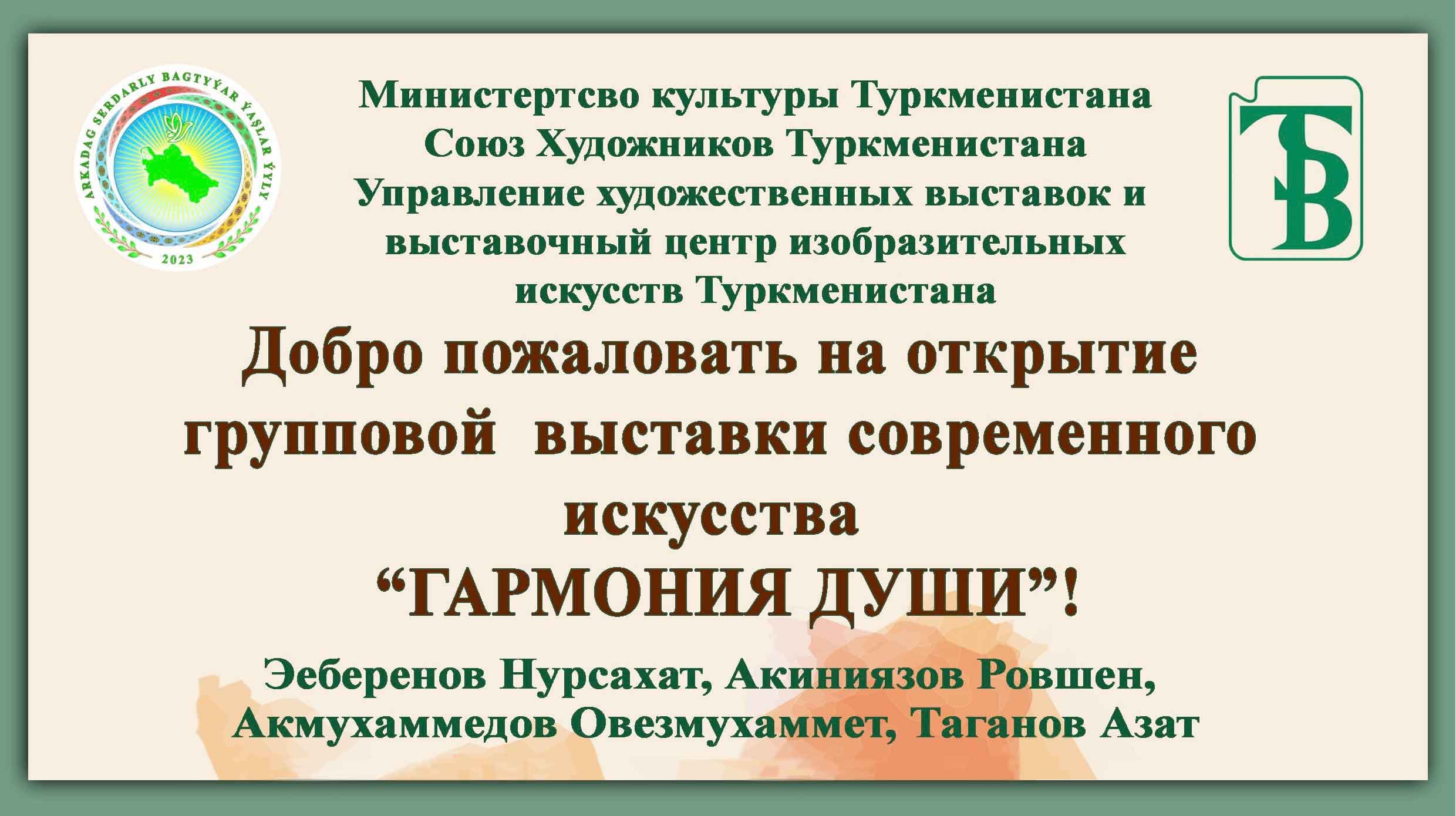 Выставка «Гармония души»