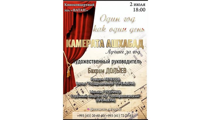 Камерата Ашхабад представит свои лучшие номера и новые сочинения туркменских композиторов