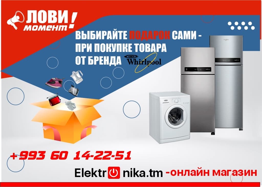 Магазин Elektronika.tm проводит акцию для покупателей холодильников и стиральных машин