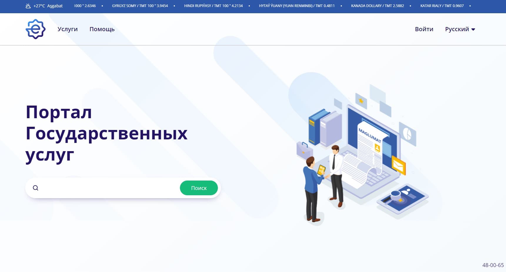 More than 490 types of services are posted on the State Services portal of Turkmenistan