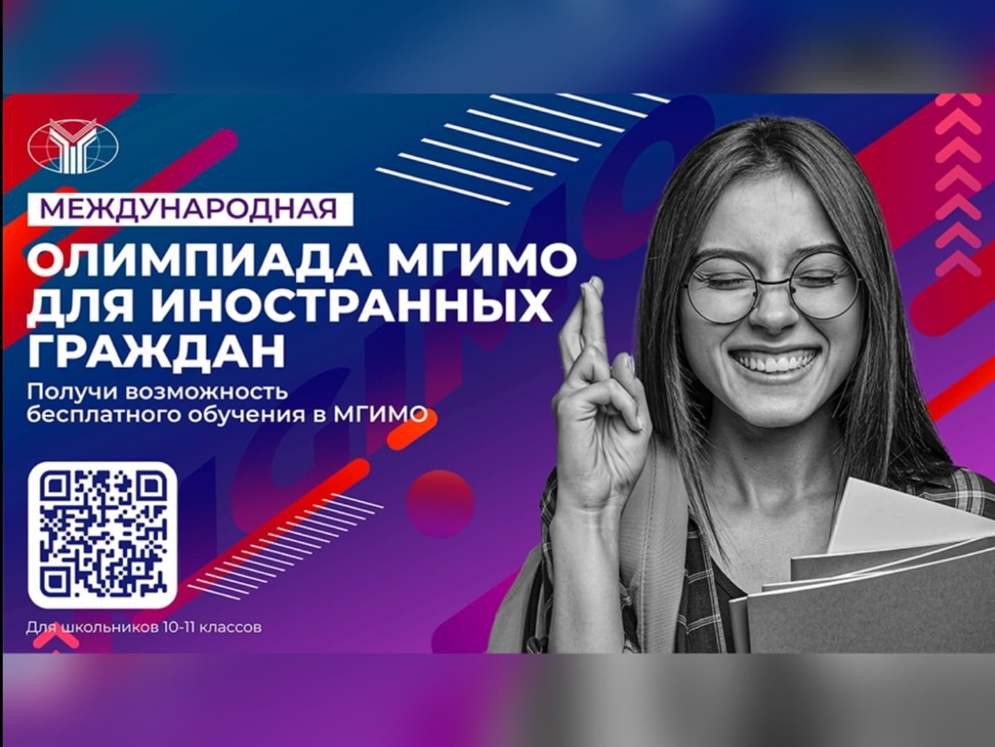 Turkmen schoolchildren will be able to participate in the MGIMO competition for free university education