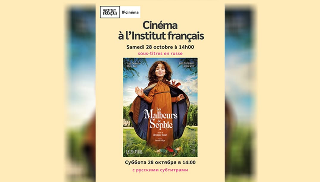 The cinema of the French Institute in Ashgabat will host a screening of the cartoon “Sophie’s Tricks”