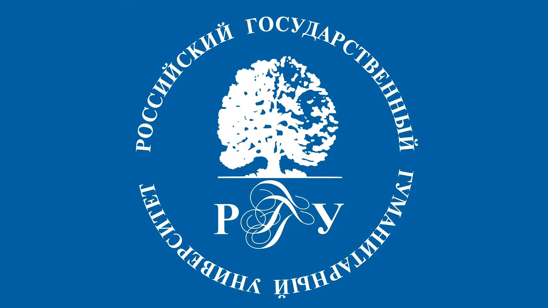 Российский Государственный Гуманитарный Университет приглашает к участию в олимпиаде