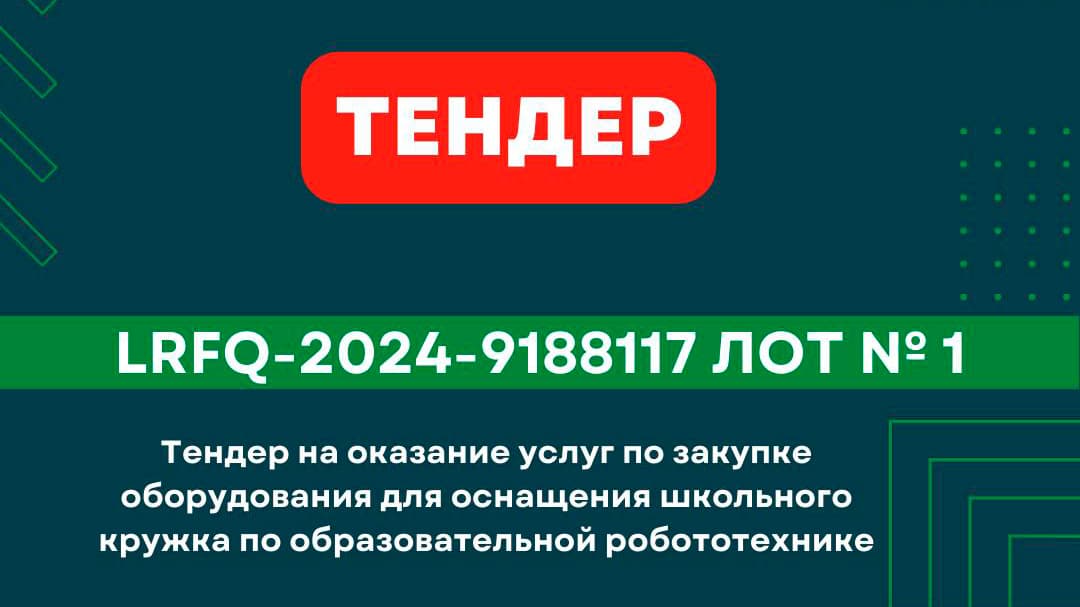 Представительство ЮНИСЕФ в Туркменистане приглашает принять участие в тендере