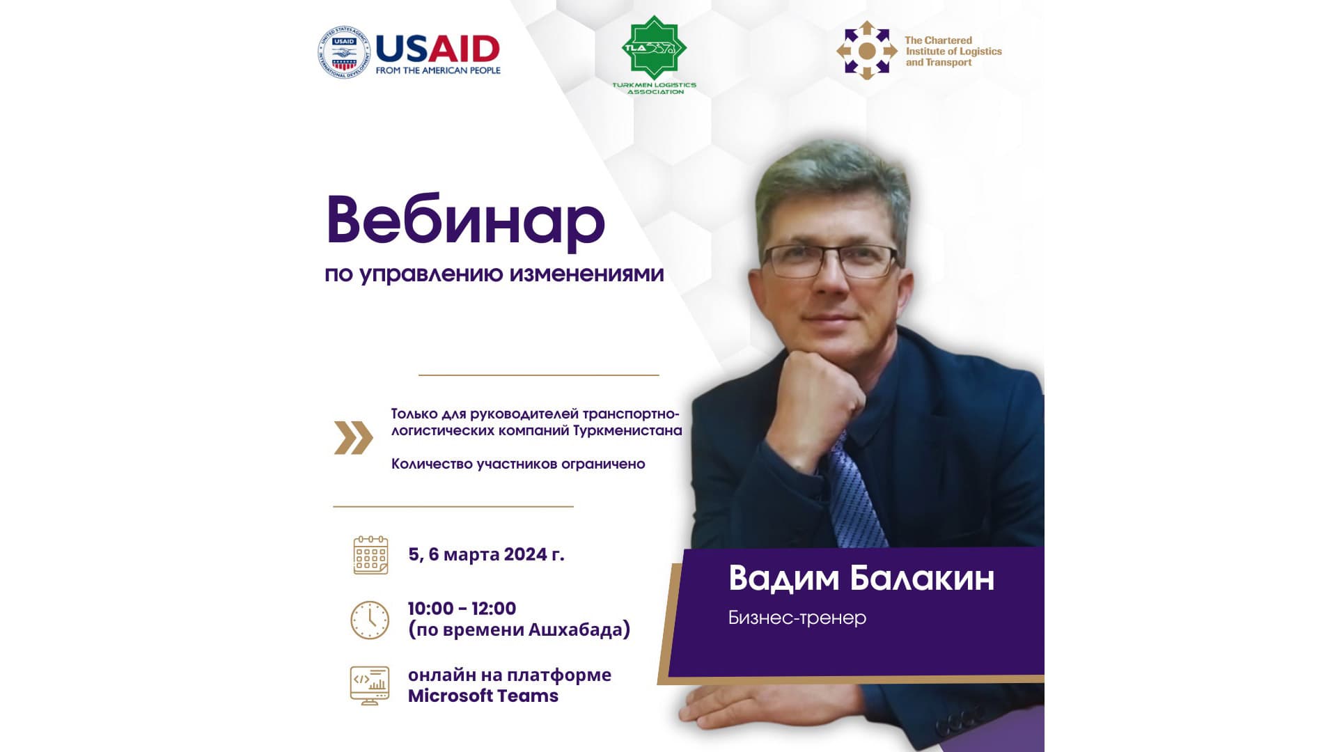 Вебинар для руководителей транспортно-логистических компаний Туркменистана на тему: «Управление изменениями»