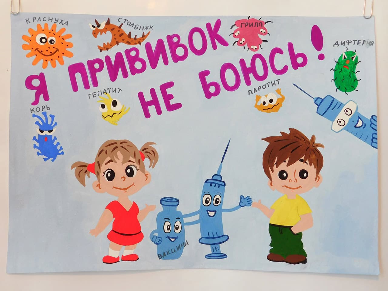 Конкурс детского рисунка: Прививки - ключевая защита от опасных болезней!