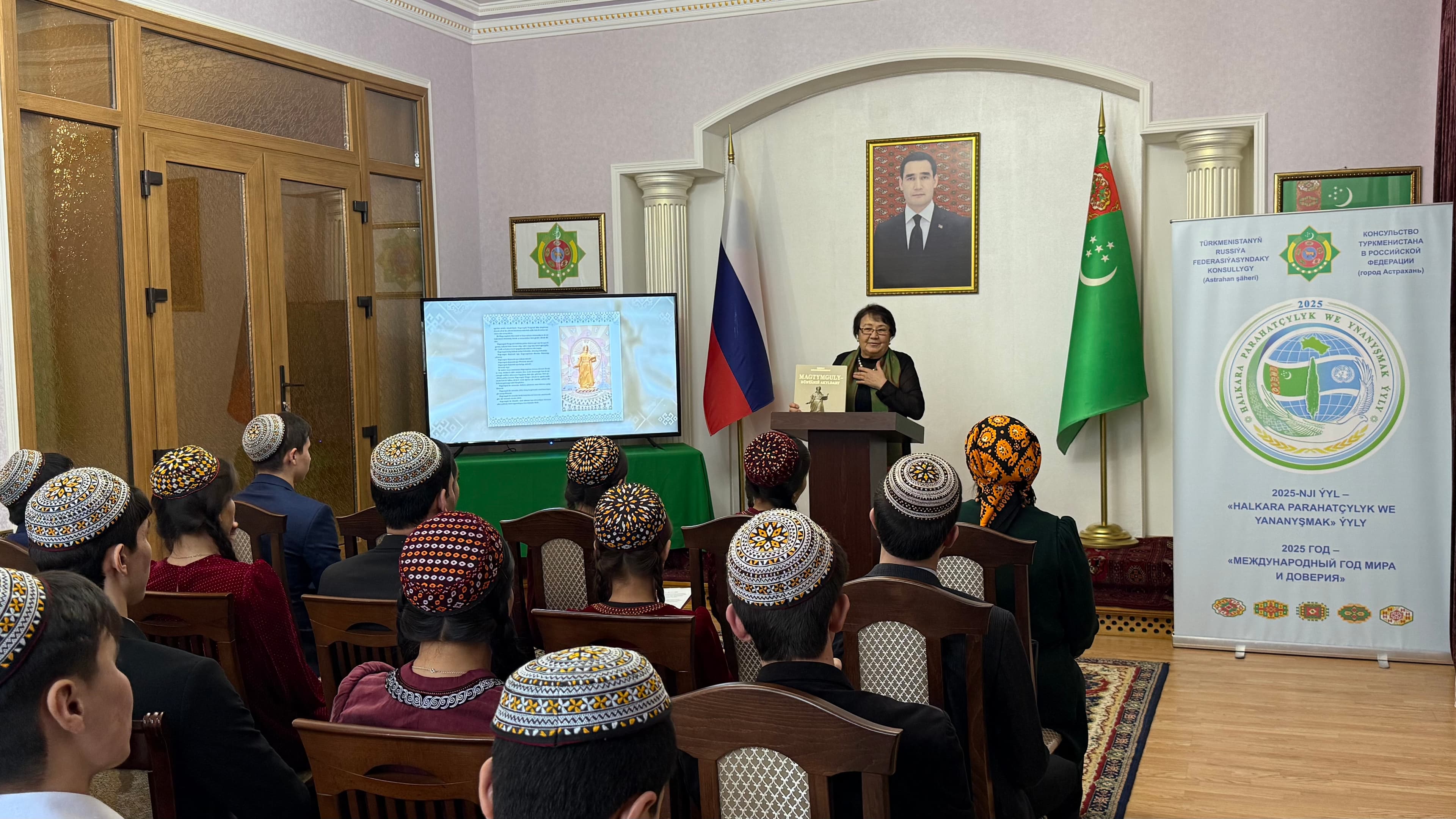 В Астрахани состоялась презентация книги Президента Туркменистана «Махтумкули – мыслитель мира»