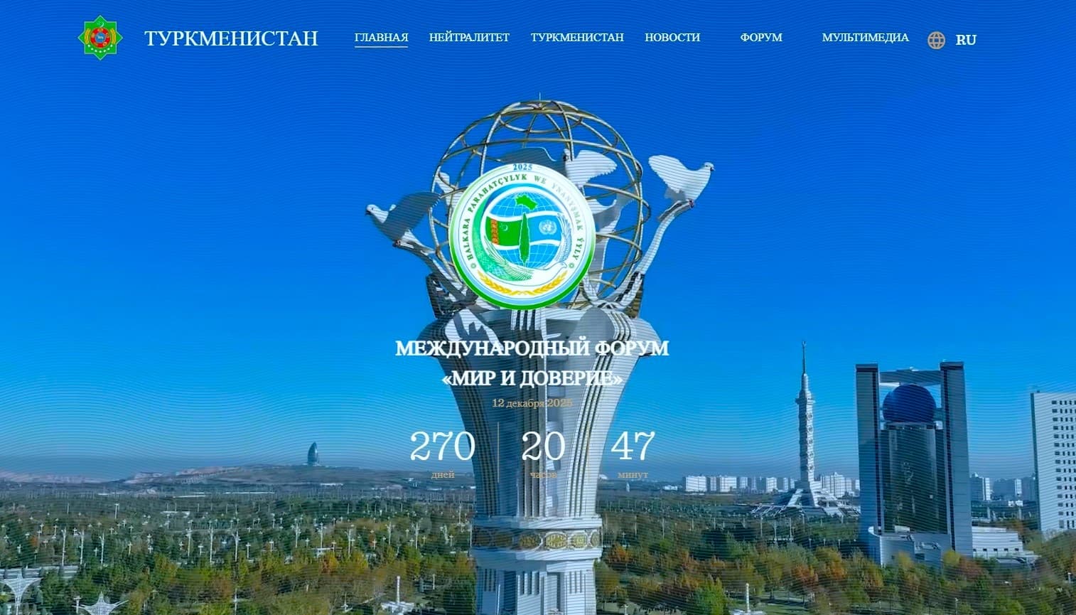 The MFA of Turkmenistan has launched a website dedicated to the Year of Peace and Trust and the 30th anniversary of neutrality