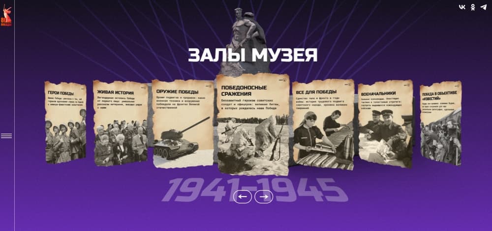Российский мультимедийный информцентр «Известия» запустил виртуальный интерактивный музей «Великая Победа»