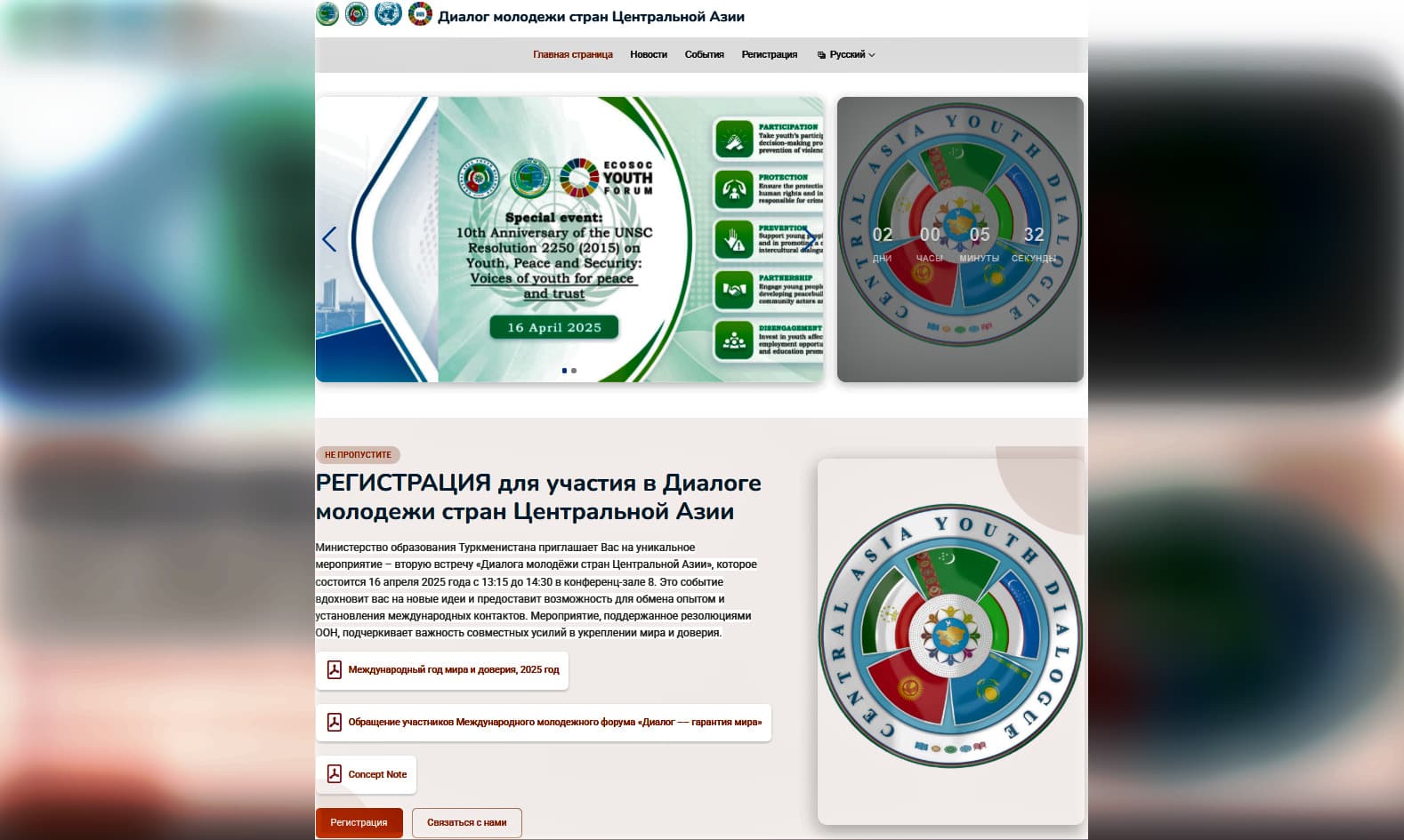 В Туркменистане запущен официальный ресурс Второго Диалога молодёжи стран ЦА
