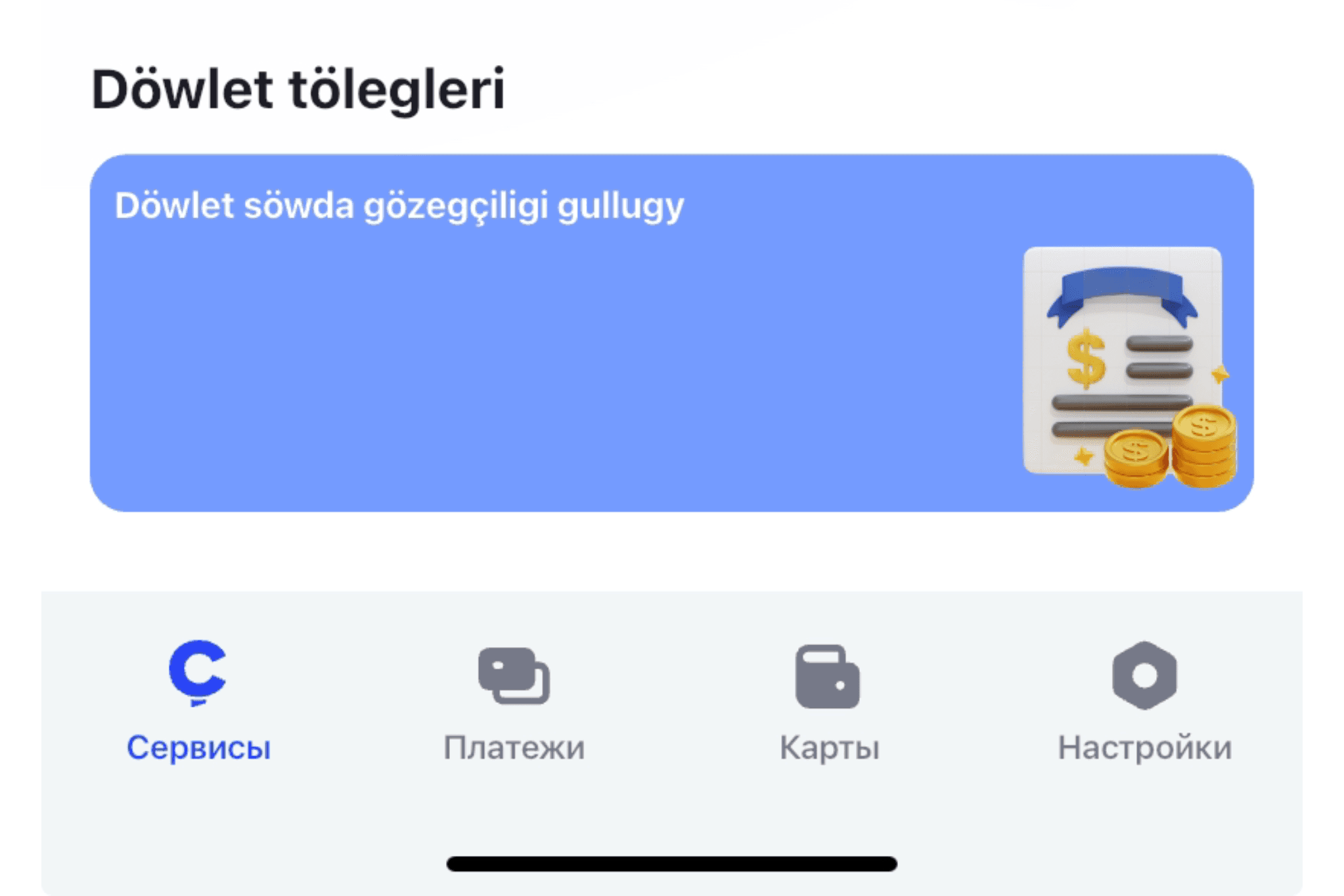 The ÇaparPay application has introduced the capability to pay fines issued by the State Service for Trade Supervision