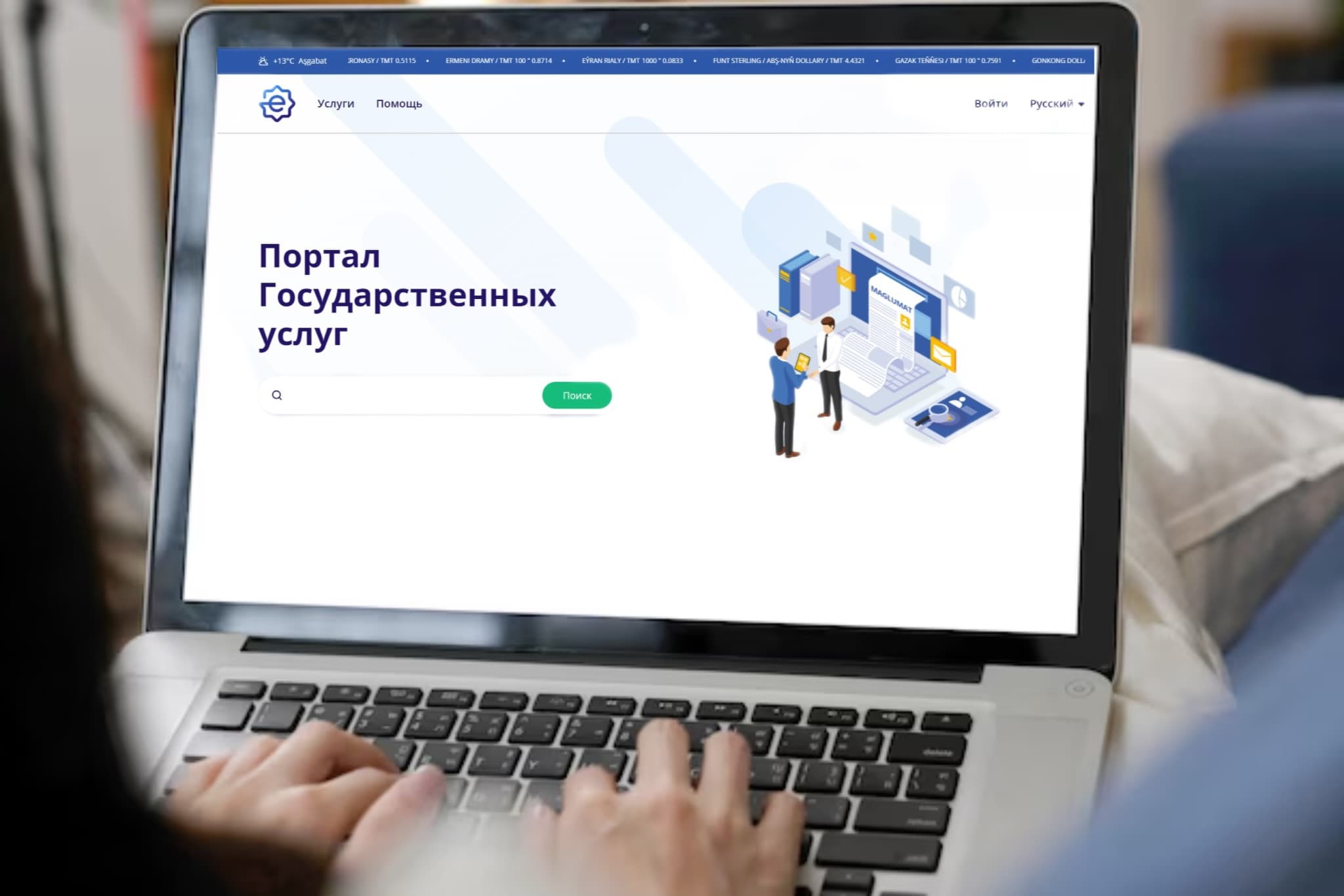 Более 2000 пользователей воспользовались услугами портала e.gov.tm за июнь