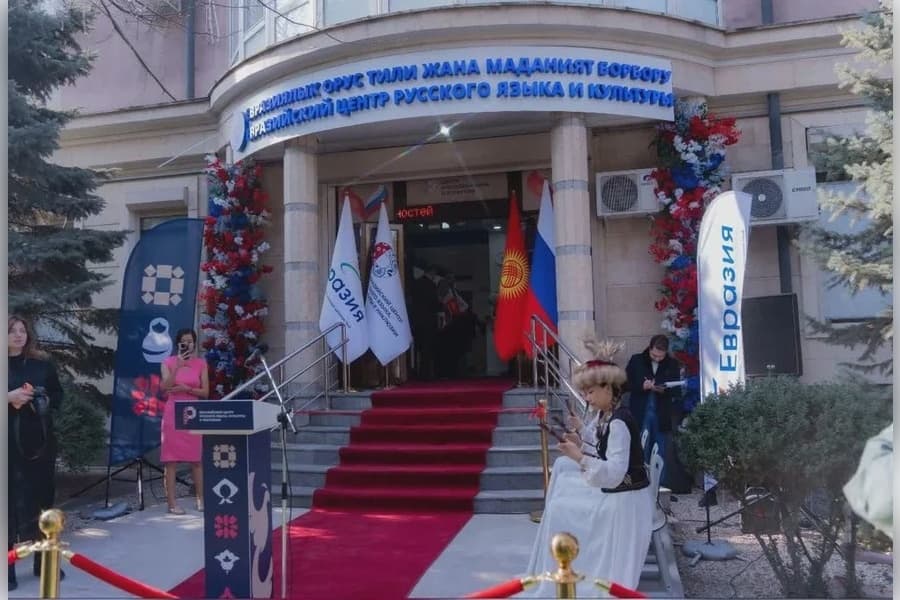 bishkek-opens-eurasian-center-new-platform-russian-language-and-eurasian-culture