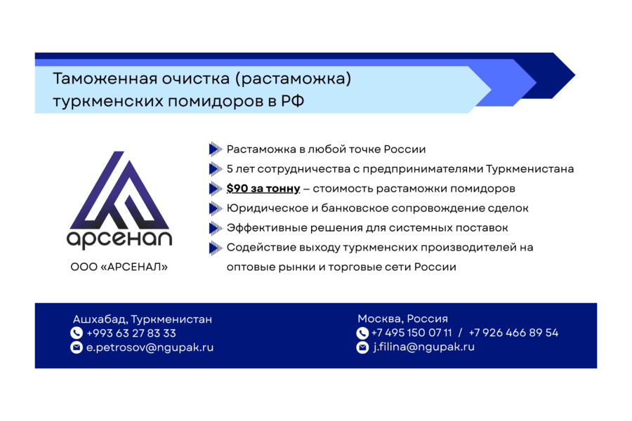 arsenal-hj-russiya-turkmen-pomidorlarynyn-upjunciligini-gumruk-taydan-resmilesdirmek-we-toplumlayyn-goldaw-hyzmatlaryny-hodurleyar